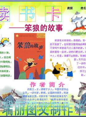 读书卡笨狼的故事小报阅读电脑手抄报好书推荐板报读后感模板117