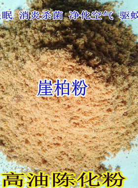 崖柏粉末锯末木屑净化空气香药香熏包枕头粗细粉安眠250克一包