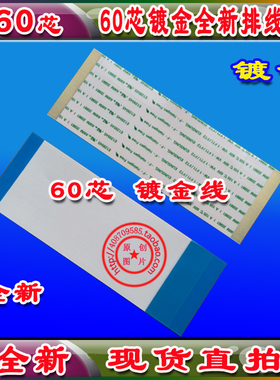 TLM47V78X3D排线 屏线 液晶电视逻辑板排线 60芯逻辑板屏线 全新