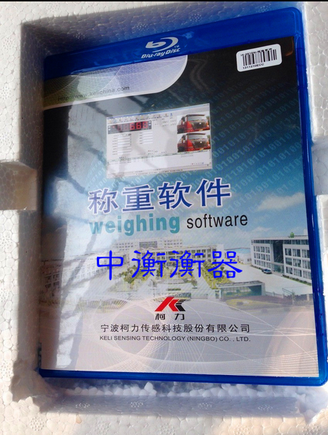称重计量软件地磅