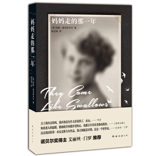 新书现货 妈妈走的那一年 威廉·麦克斯韦尔 诺贝尔奖得主艾丽丝·门罗  外国文学 美国现代长篇小说 外国经典 自传式 博库网
