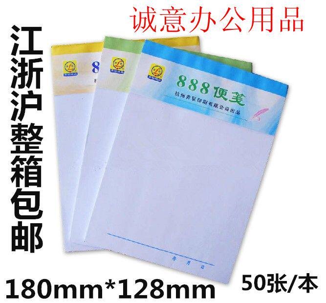 青联888便签纸 便条本 便条纸 草稿纸 180*128mm 50张/本