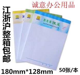 青联888便签纸 便条本 便条纸 草稿纸 180*128mm 50张/本