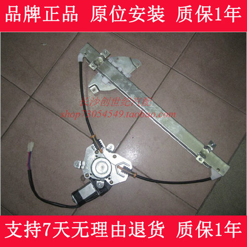 奇瑞A5A518A516A520A517A519专用车窗电动玻璃升降器总成摇窗机