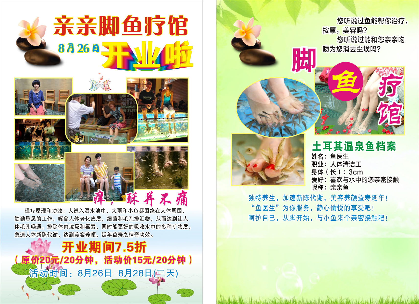 746海报印制展板写真喷绘126亲亲鱼疗馆国庆优惠大酬宾dm宣传单