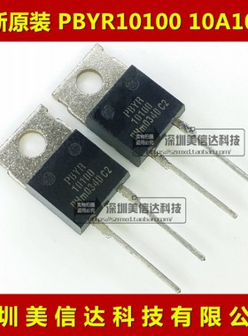 皇冠店 PBYR10100 10A100V 全新原装进口 肖特基二极管 TO220-2