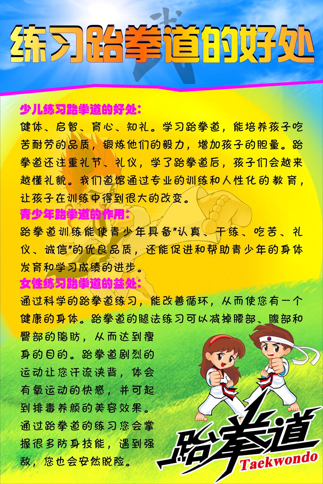 744海报印制展板写真喷绘贴纸1077跆拳道练习的好处