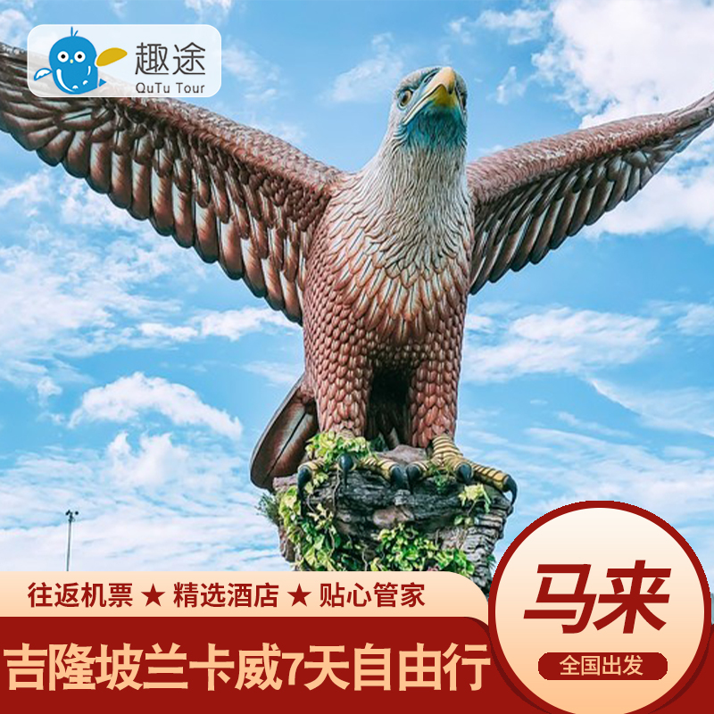 【全国出发】各地出发航班请咨询客服，给您更舒适，快捷奢华的旅行体验 【优质酒店】市区星级酒店方便出行卸下旅途疲惫感受当地特色行程放肆嗨 【浪漫海岛】岛上有大量精彩的水上运动,是爱水爱运动潜水客人的选择！ 【专属服务】私人管家旅行策划满足您旅行的任何要求让旅行不再枯燥乏味
