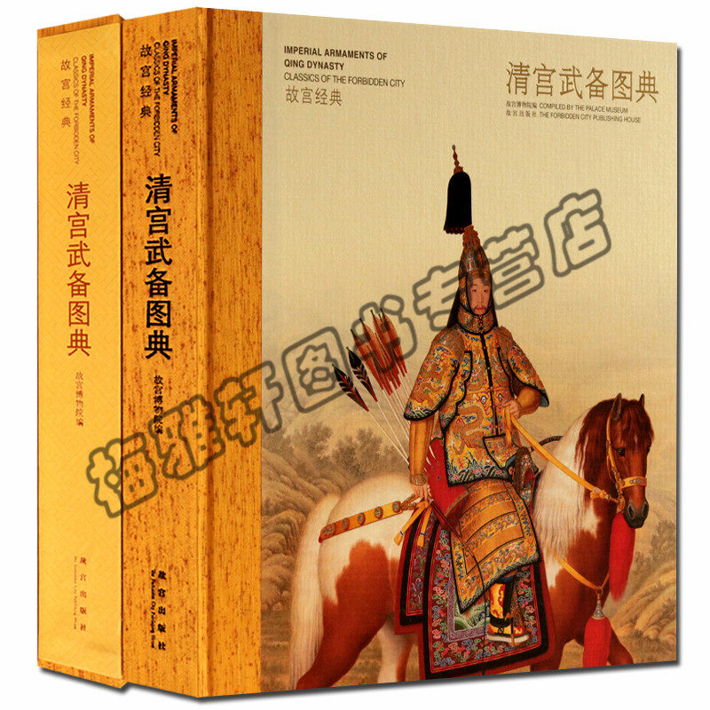 皇家武器装备御制用品冷兵器鸟枪火弓箭刀剑枪炮冷热兵器图谱图典画谱