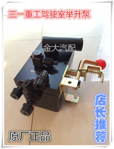 适用于三一重工水泥搅拌车驾驶室举升泵三一电动泵电动举升泵