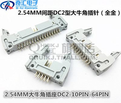 大牛角卡钩间距全金插针