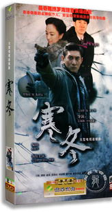 正版电视剧 寒冬8DVD盒装经济版 吴奇隆 罗海琼 dvd碟片 光盘36集