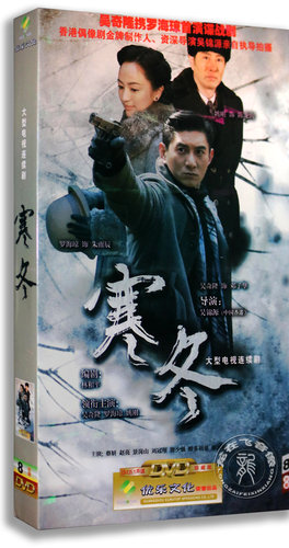 正版电视剧 寒冬8DVD盒装经济版 吴奇隆 罗海琼 dvd碟片 光盘36集