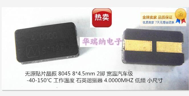 8045 4M 4MHZ 4.000MHZ 低频 无源贴片晶振 小尺寸 进口 NDK 宽温