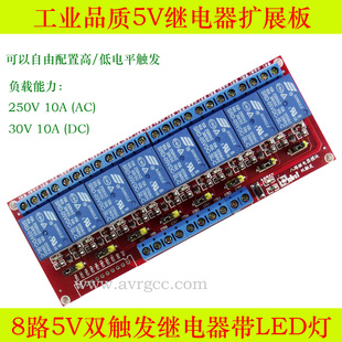 8路5V/3V/12V/24V继电器模块双触发，自由设置触发电平带指示灯