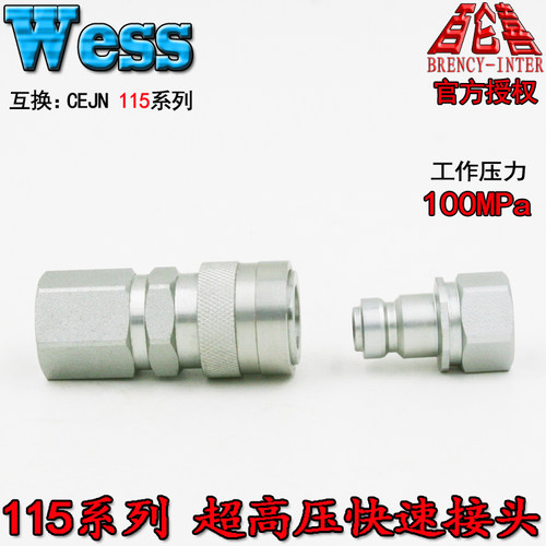 正品WESS威仕内螺纹115系列100MPA超高压快速接头替换希恩CEJN