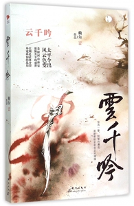 云千吟 博库网
