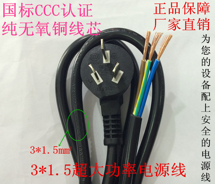 AC單頭電源線3*1.5平方3米無氧銅線芯大功率工業設備連接線批發
