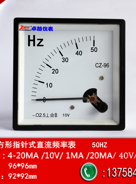指针式方形直流变频器频率表CZ-96 0-50HZ/10V/4-20MA/1MA