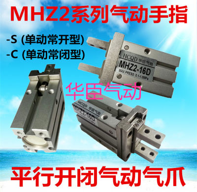 气动手指气缸平开闭型气爪HFZ/MHZ2-6D/10D/16D/20D/25D/32D/40D