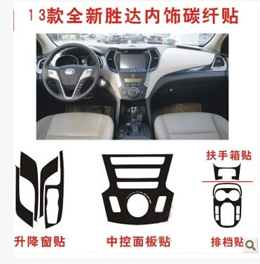 13款全新胜达档位贴 中控面板 扶手贴纸 ix45内饰碳纤维车贴 包邮
