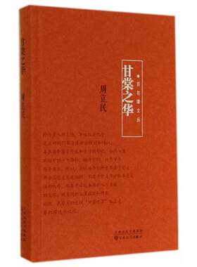 甘棠之华(精)/百花谭文丛 正版书籍 木垛图书