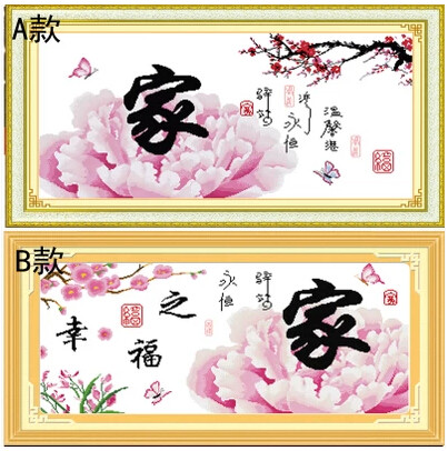 炫彩玻璃珠串珠子十字绣新款简约幸福之家彩珠绣温馨之家和万事兴