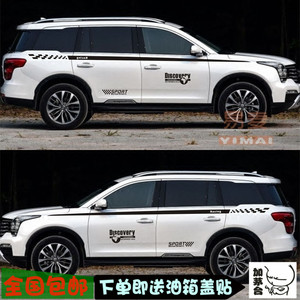 博奥车贴适用于广汽传祺GS8车贴GS8车身贴汽车装饰贴腰线拉花