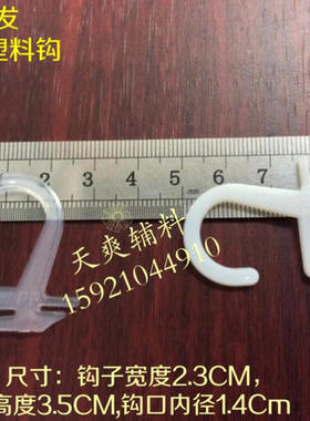 PP塑料挂钩现货 白色/半透明袜钩 鞋帽内裤超市展示钩200个价