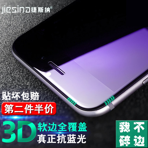 捷斯纳iPhone6/6s/6 plus、7/7p 3D钢化膜