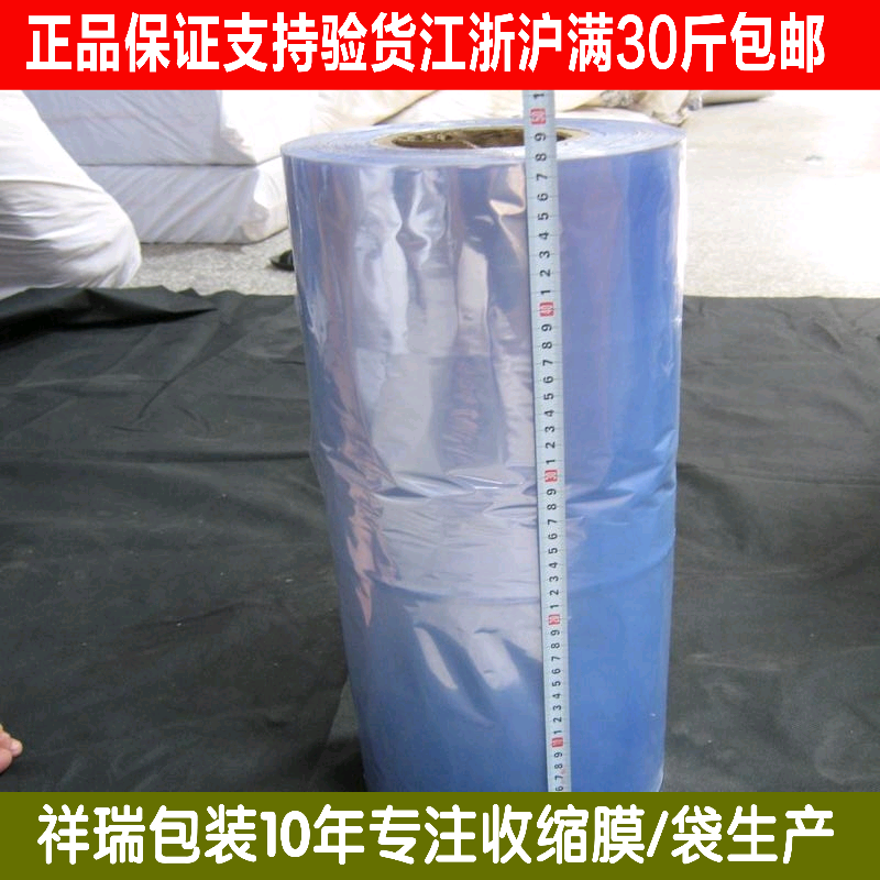 优质10cm,20cm,30cm,40cm,50cm,60cm,70cm,80cm,90cmpvc热收缩膜