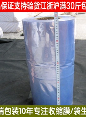优质10cm,20cm,30cm,40cm,50cm,60cm,70cm,80cm,90cmpvc热收缩膜