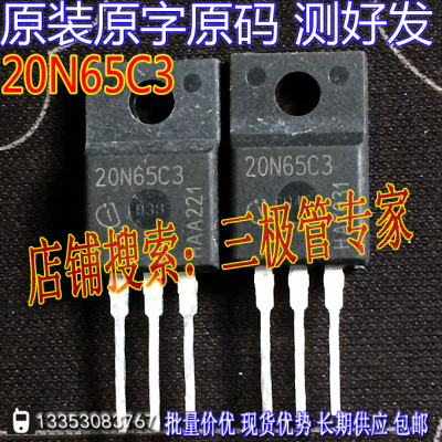 场效应管20N65C3MOS管TO-220F