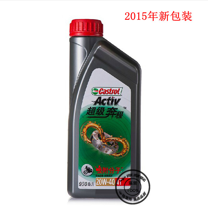 正品嘉實多超級奔程摩托車機油/潤滑油SG級10W-30 20W-40 帶防偽