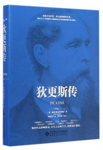 狄 斯传(精) 正版书籍 木垛图书