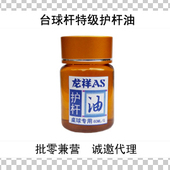 中式 台球杆擦杆油护杆油台球杆保养杆油橄榄 八球斯诺克球杆专用