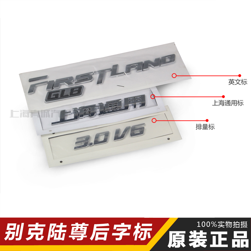 ÊÊÓñð¿ËGL8½×ð×Ö±êºó±¸ÏäÐÐÀîÏä±êβÃűê3.0V6ÅÅÁ¿±êÉϺ£Í¨Óñê