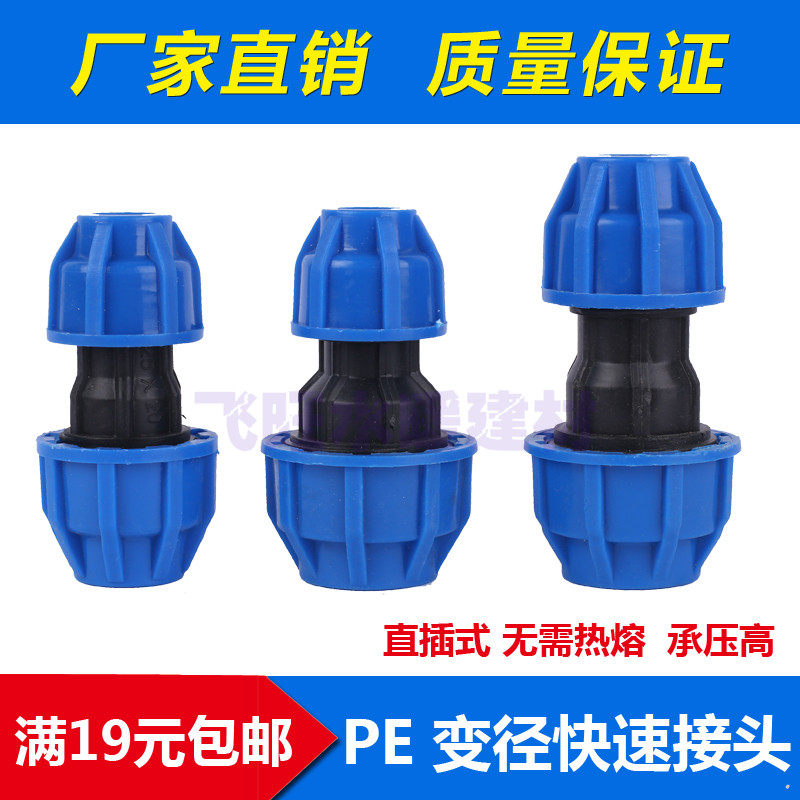 PE快接变径直接20 25 32 PE黑色自来水管件配件变径接头免热熔