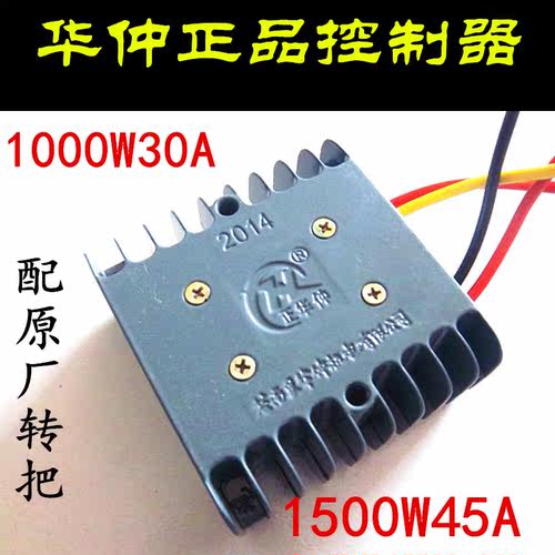 电动三轮货车控制器1500W45A正品华仲牌ZK48V-60V1000W30A特价批