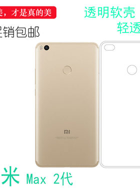 小米max全包套高清保护套硅胶