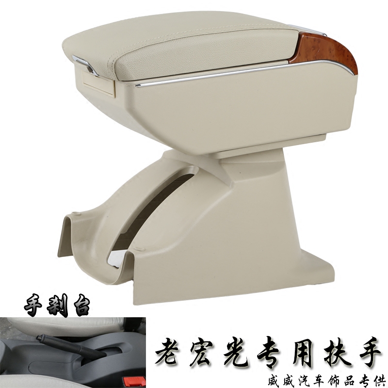 老款五菱宏光专用扶手箱 09 2010 11 12 13 14款老宏光专用手扶箱