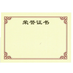 加厚黄色荣誉证书心聘书内芯证书A4打印内芯米黄色学生企业员工办公用