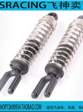 飞神FS大脚车配件1/5飞神汽油车避震器FS112135前后减震器