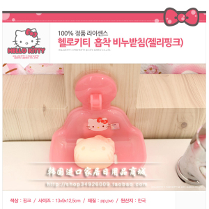 韩国进口 hello kitty吸盘皂盒 皂托 皂碟 香皂盒 肥皂盒 1406款