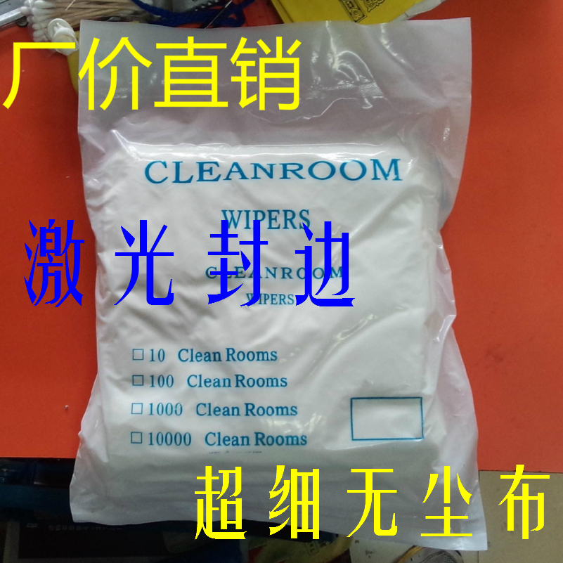 包邮超细纤维防静电无尘布3009 擦拭布 手机屏幕镜片清洁布不掉毛