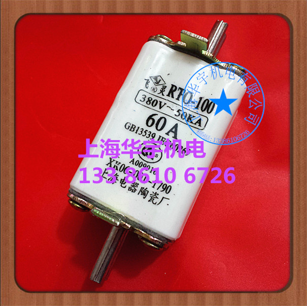 上海飞灵RT0-100型刀型低压熔断器 60A 保险丝 RTO-60A 380V-50KA
