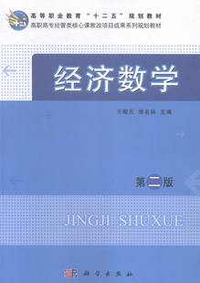 经济数学 殿元 书 正版 版 经济管理书籍 畅想畅销书 书店