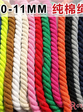编织绳 绳子 线材 10-11MM 棉绳 三股棉绳 扭绳 麻花绳 5米 29963