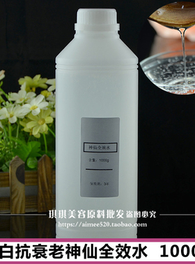 洛依贝神仙水净白抗老舒缓1000g