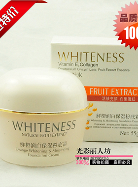 采媚补水系列鲜橙保湿55g粉底霜